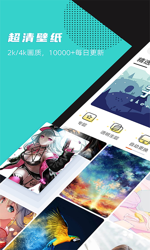 壁纸精选app软件(精选壁纸) 截图1