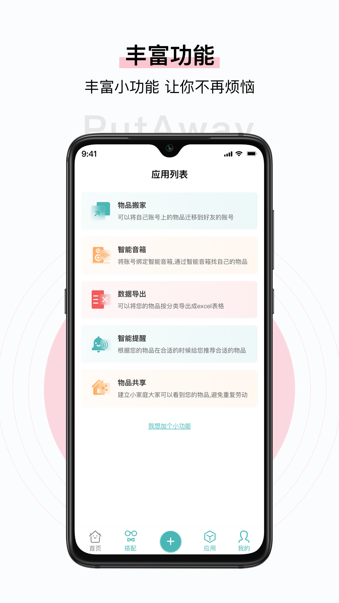 收起来app软件下载 截图4