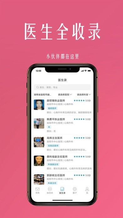 微杏林医生端 截图3