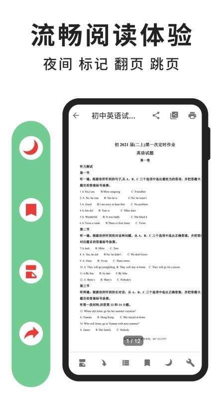 轻块PDF阅读器手机版 截图2