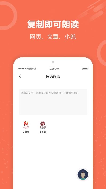 有声阅读助手 截图4