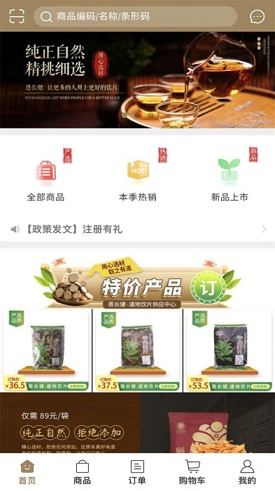 恩长健药品商城 截图2