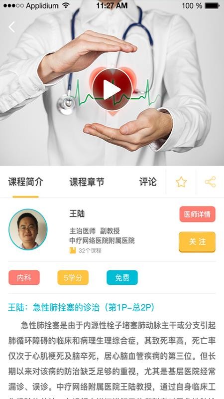 中疗智用软件下载 2.2.22 截图2