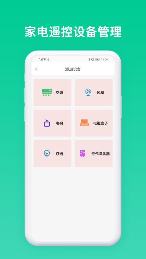 手机空调遥控器免费版app下载