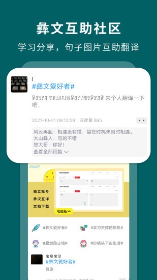 彝文翻译通app 截图2