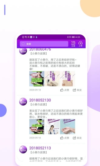 爱善天使app 截图1