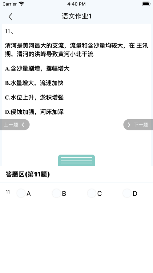 小鑫作业app 截图3