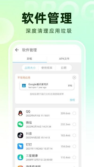 智能清理 截图2