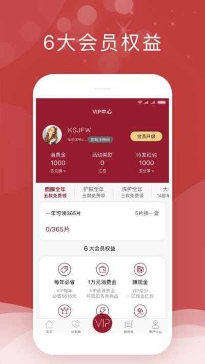 日妍秀APP 截图3