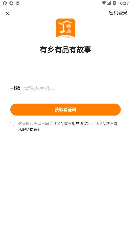 乡品故事app 截图4