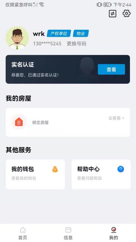 嗨小克APP 截图2