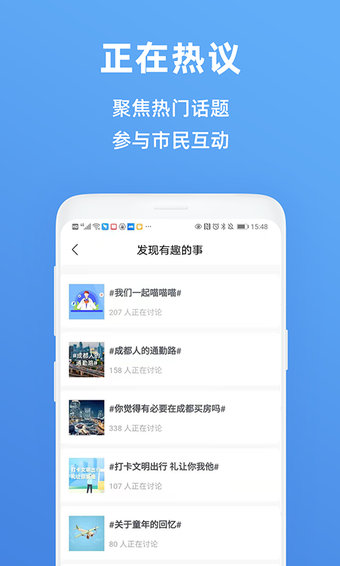 天府市民云下载app 3.3.1 截图5