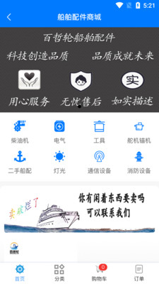 百哲轮船运app 截图2