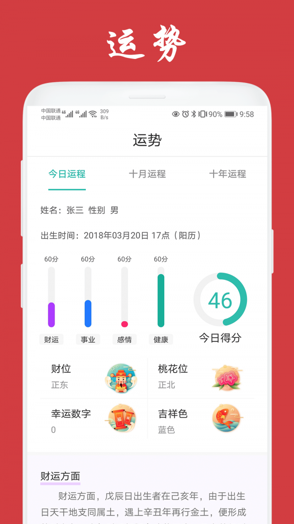 天福万年历 截图3