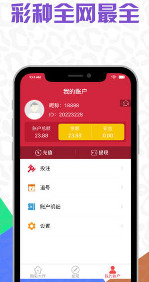 手機超級彩票助手v1.9.0