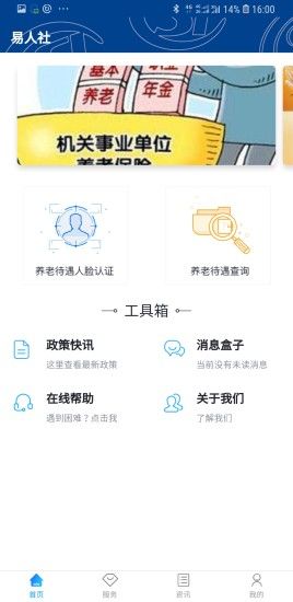 易人社最新版 截图1