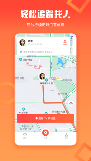 企鹅定位app 截图1