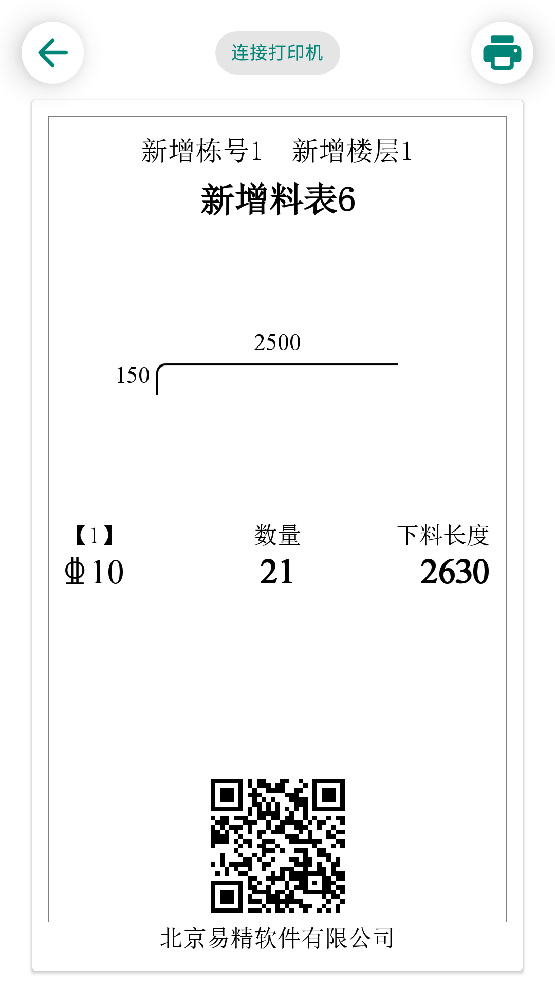 料表阅读器 截图5