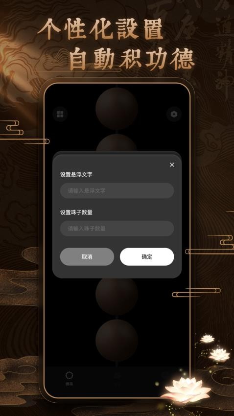 博翼佛珠3Dapp 截图3