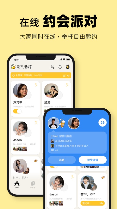 元气酒馆app 截图2