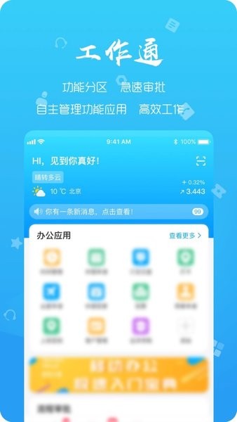 远洋移动办公app 截图3