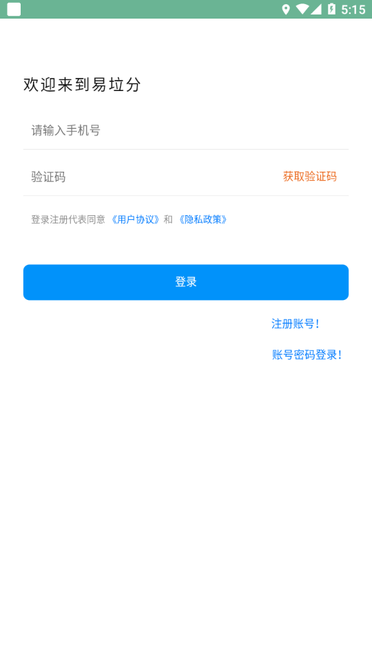 易垃分app 截图4