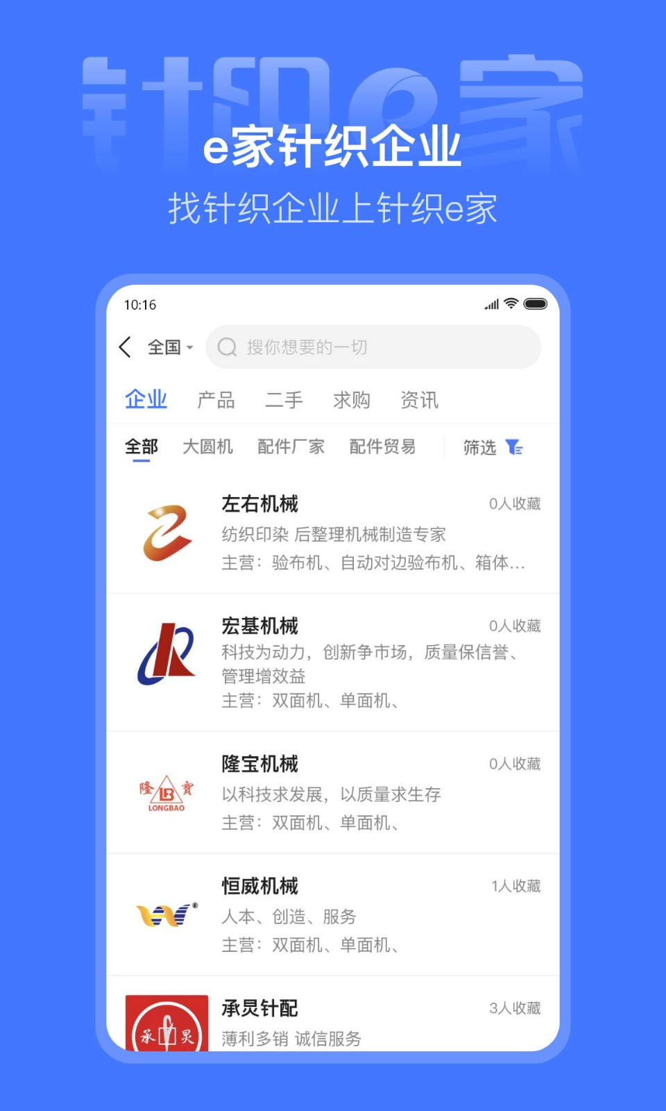 针织e家 截图1