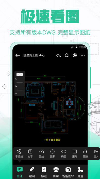 cad极速看图王app 截图3