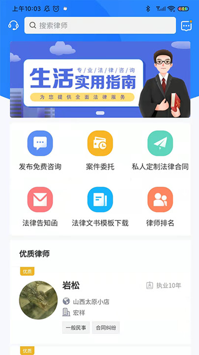 诉讼小助手 截图2