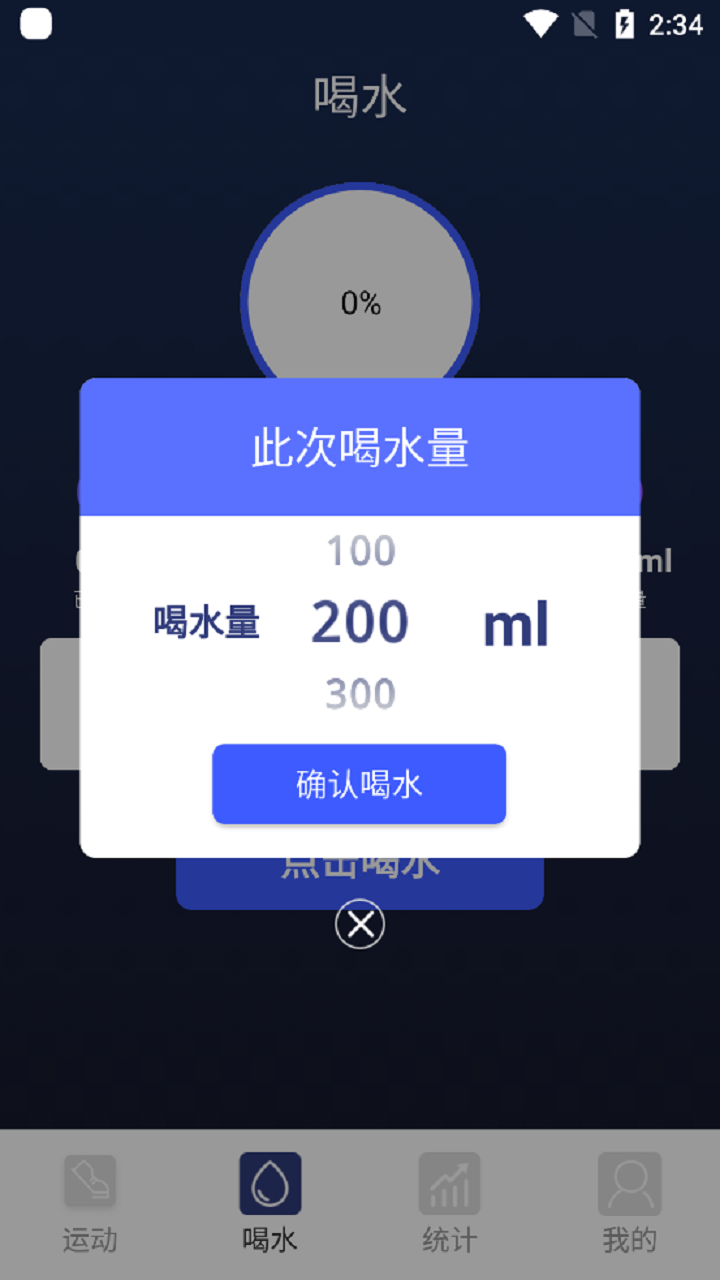 香蕉简单喝水app 截图2