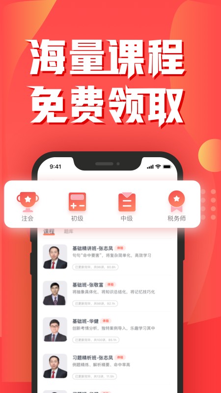 东奥会计云课堂 截图3