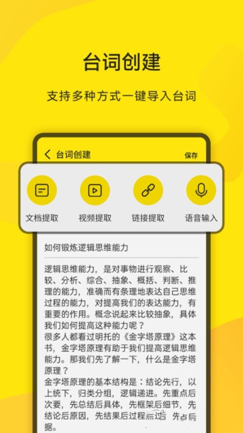 直播提词王 截图2