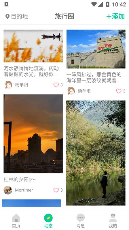 短腿熊旅行app 截图3