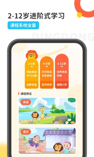 叮咚课堂app 截图1