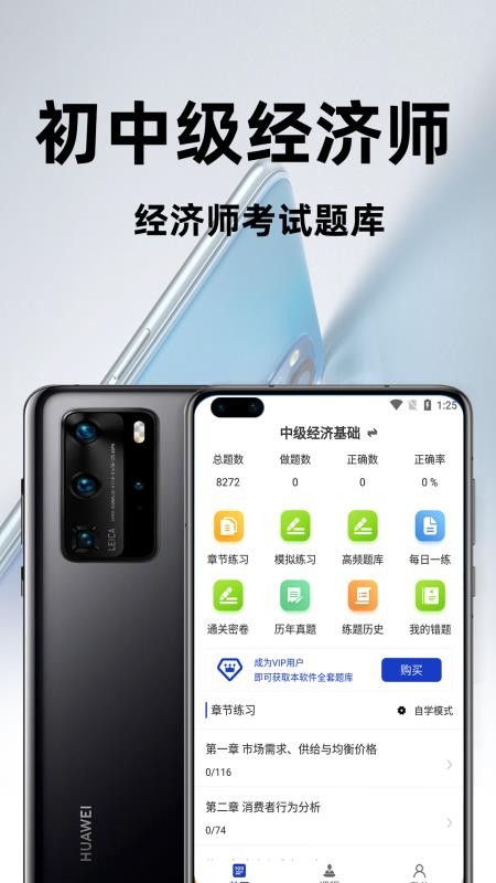 经济师百分题库app 截图2