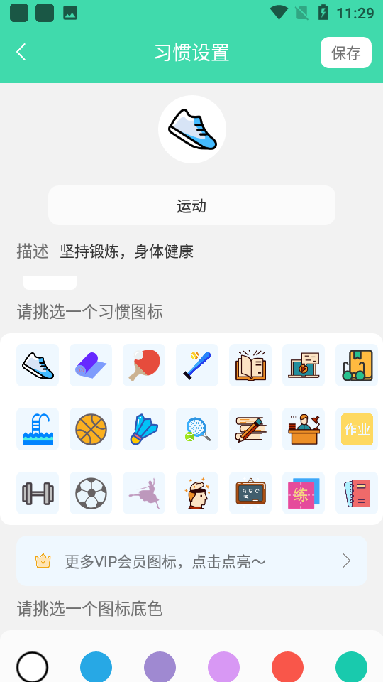 自律养成app 截图3