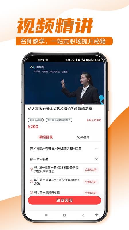 至优教育软件 截图3