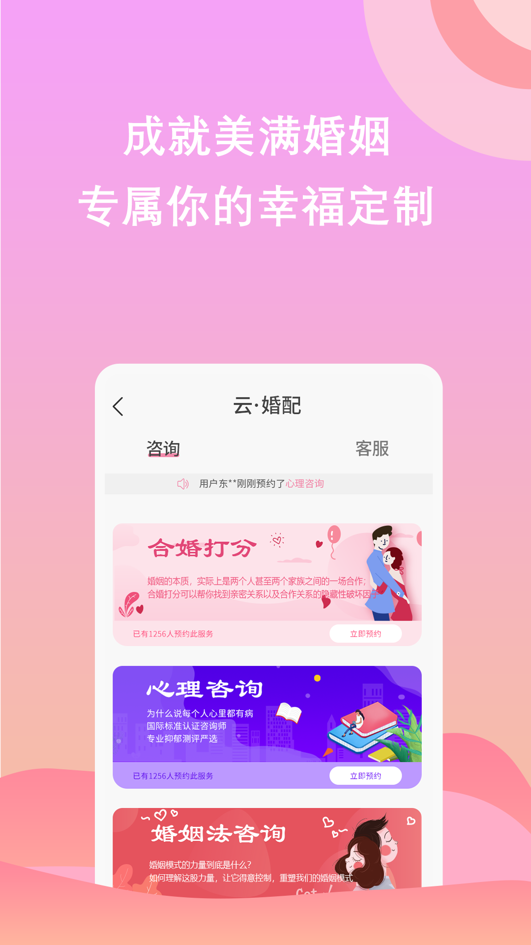 云恋汇 截图3