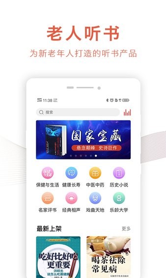 乐龄听书2024 截图1