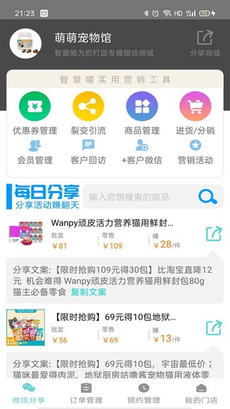 智慧喵app 截图2