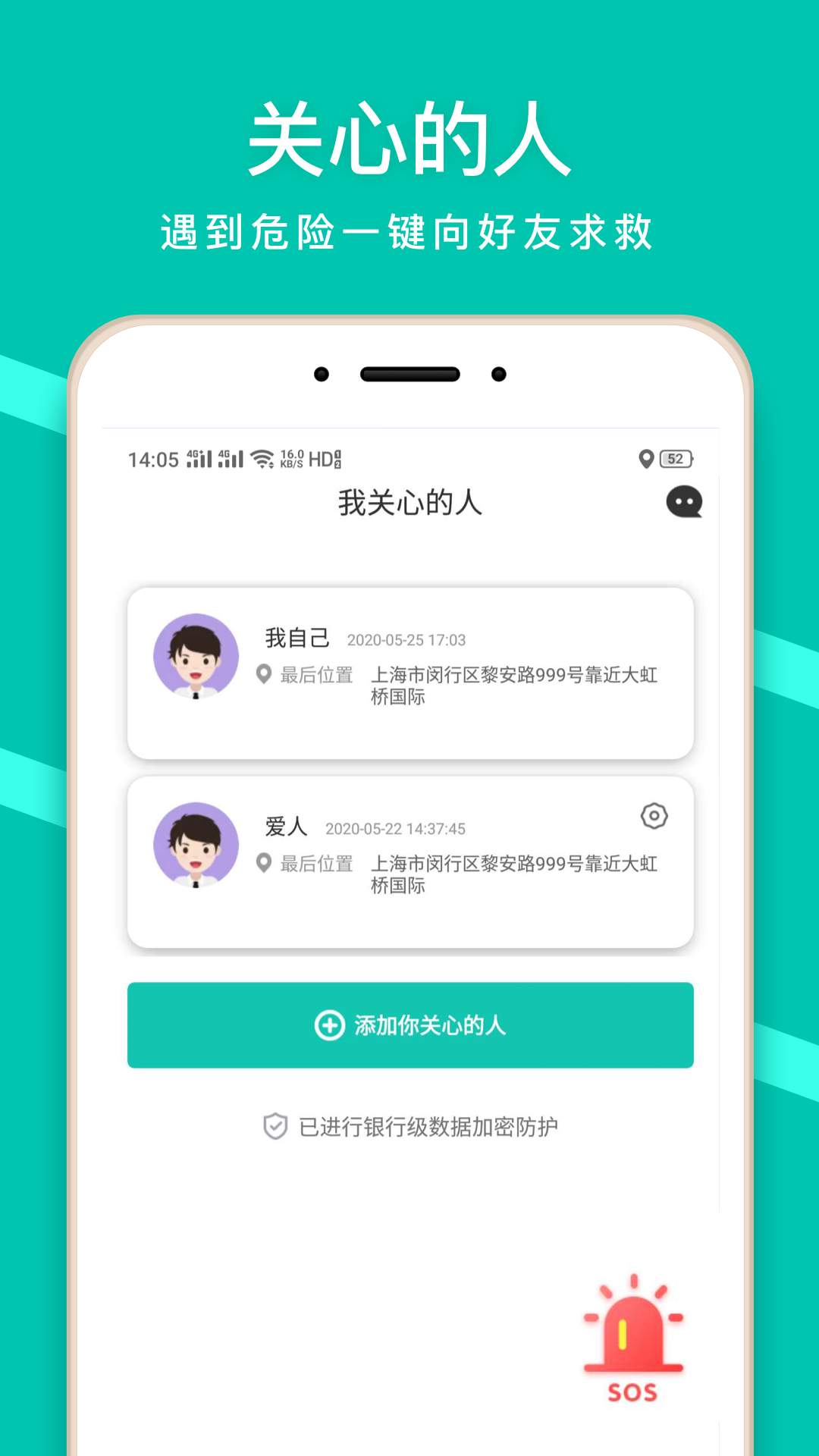 儋州蜗牛定位app 截图2