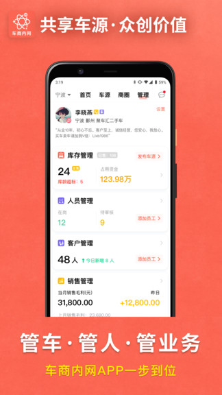 车商内网app 截图1