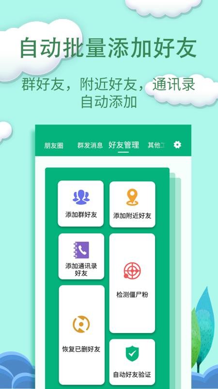 一键转发精灵app 截图1