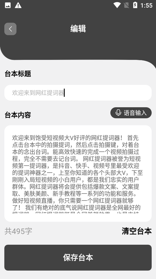 网红提词器1.0.32 截图5