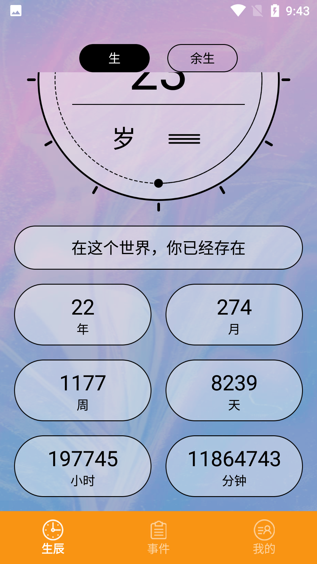 余生计时APP 截图3