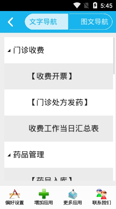 门诊收费管理系统 截图2