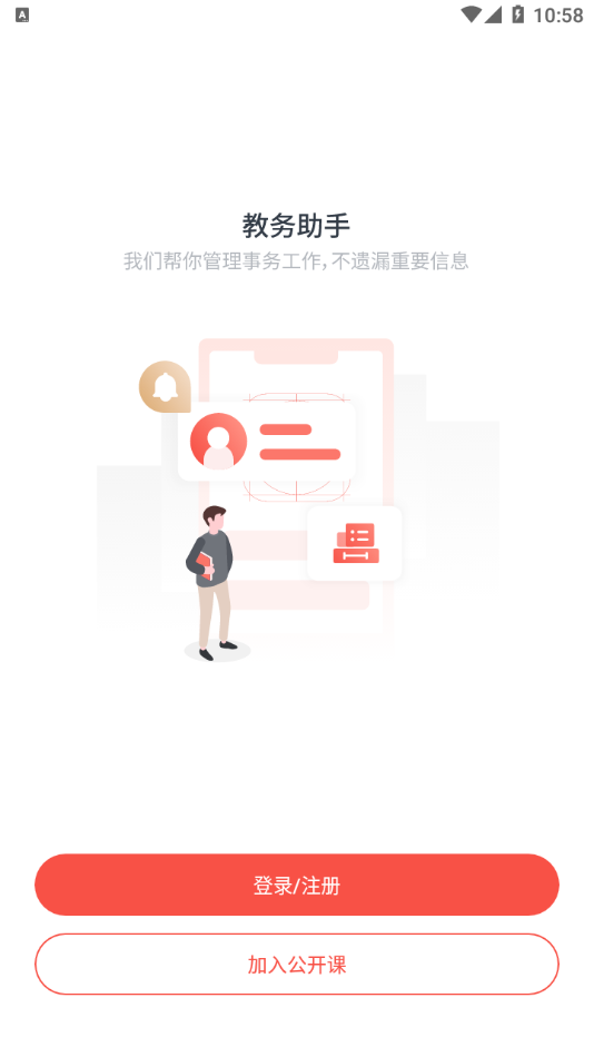 荟课堂app 截图2