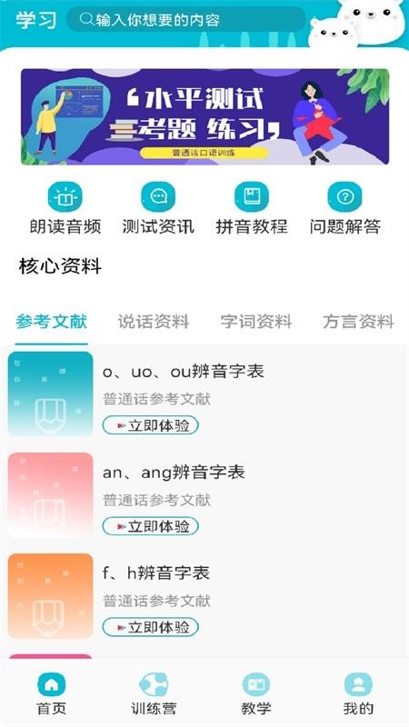 学习普通话 截图3