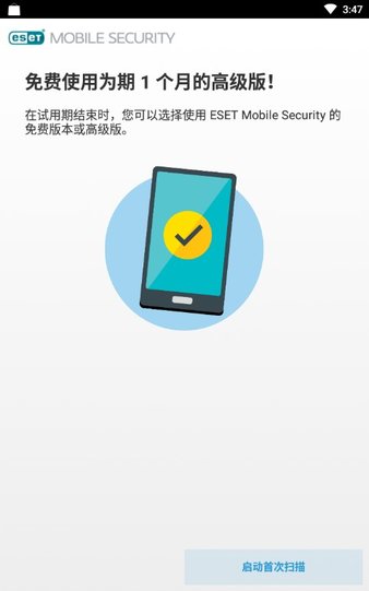 eset mobile security 截图1