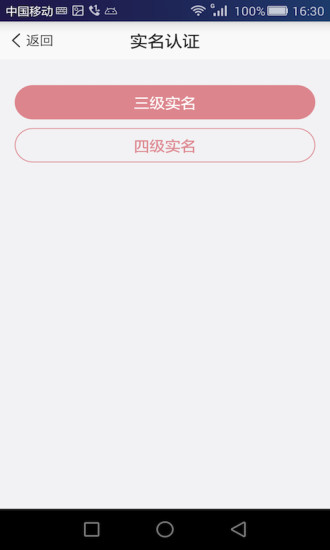 登记注册身份验证最新版 截图1